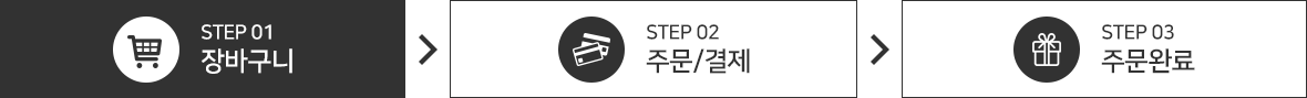 step01 장바구니